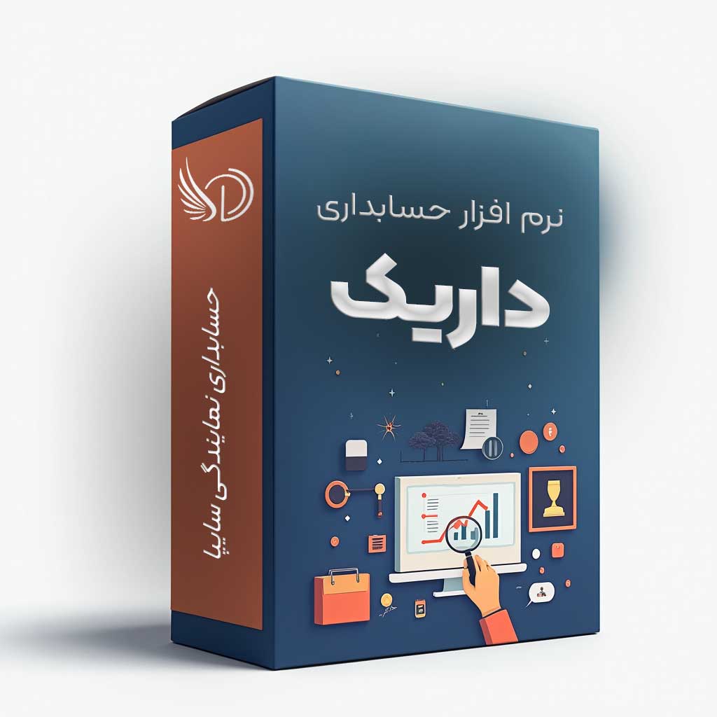 جعبه نرم افزار حسابداری سایپا