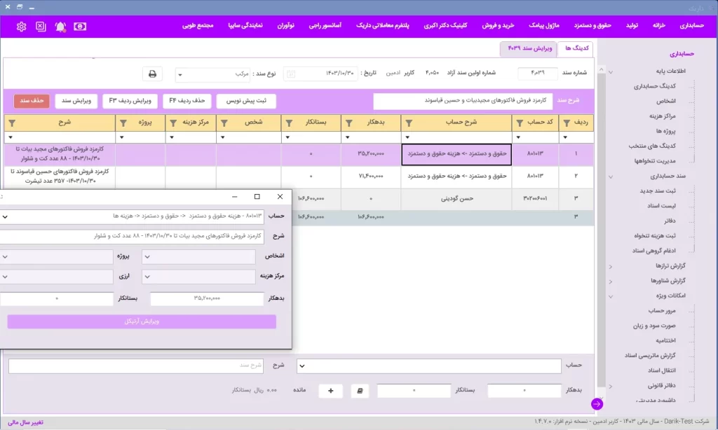 نرم‌افزار حسابداری