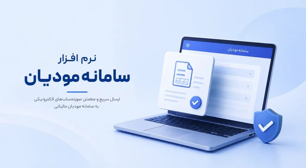 نرم افزار حسابداری صندوق پیشرفته فروشگاه داریک
